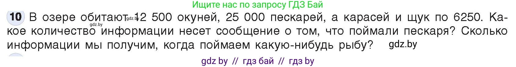 Информатика, 10 класс Учебник, авторы: Котов Владимир Михайлович, Лапо Анжелика Ивановна, Быкадоров Юрий Александрович, Войтехович Елена Николаевна, издательство Народная асвета, Минск, 2020, зелёного цвета, страница 113, номер 10, Условие