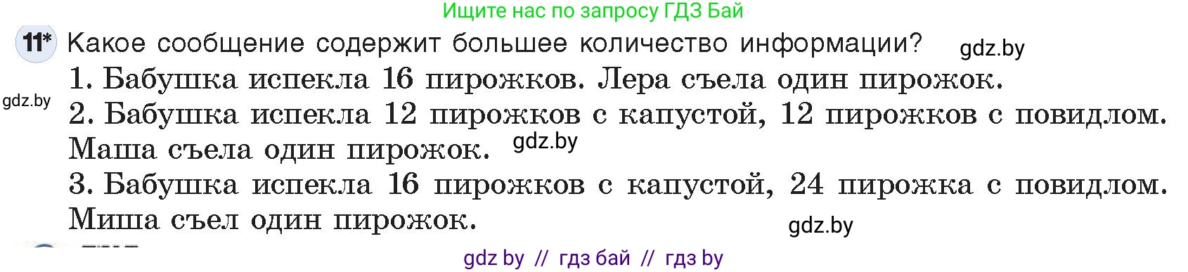Информатика, 10 класс Учебник, авторы: Котов Владимир Михайлович, Лапо Анжелика Ивановна, Быкадоров Юрий Александрович, Войтехович Елена Николаевна, издательство Народная асвета, Минск, 2020, зелёного цвета, страница 113, номер 11, Условие