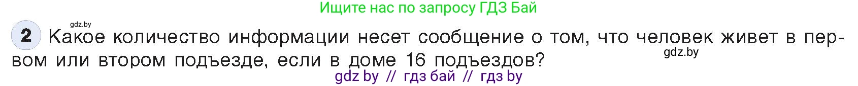 Информатика, 10 класс Учебник, авторы: Котов Владимир Михайлович, Лапо Анжелика Ивановна, Быкадоров Юрий Александрович, Войтехович Елена Николаевна, издательство Народная асвета, Минск, 2020, зелёного цвета, страница 113, номер 2, Условие