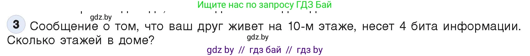 Информатика, 10 класс Учебник, авторы: Котов Владимир Михайлович, Лапо Анжелика Ивановна, Быкадоров Юрий Александрович, Войтехович Елена Николаевна, издательство Народная асвета, Минск, 2020, зелёного цвета, страница 113, номер 3, Условие