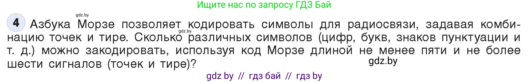 Информатика, 10 класс Учебник, авторы: Котов Владимир Михайлович, Лапо Анжелика Ивановна, Быкадоров Юрий Александрович, Войтехович Елена Николаевна, издательство Народная асвета, Минск, 2020, зелёного цвета, страница 113, номер 4, Условие