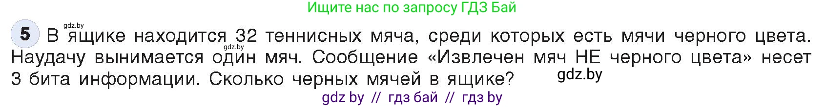 Информатика, 10 класс Учебник, авторы: Котов Владимир Михайлович, Лапо Анжелика Ивановна, Быкадоров Юрий Александрович, Войтехович Елена Николаевна, издательство Народная асвета, Минск, 2020, зелёного цвета, страница 113, номер 5, Условие