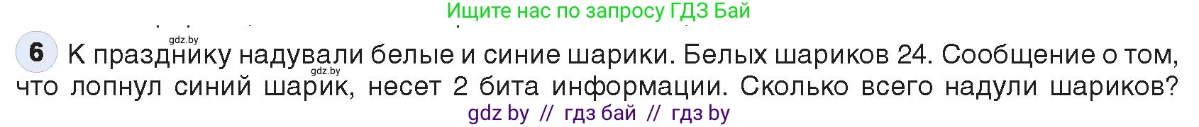 Информатика, 10 класс Учебник, авторы: Котов Владимир Михайлович, Лапо Анжелика Ивановна, Быкадоров Юрий Александрович, Войтехович Елена Николаевна, издательство Народная асвета, Минск, 2020, зелёного цвета, страница 113, номер 6, Условие