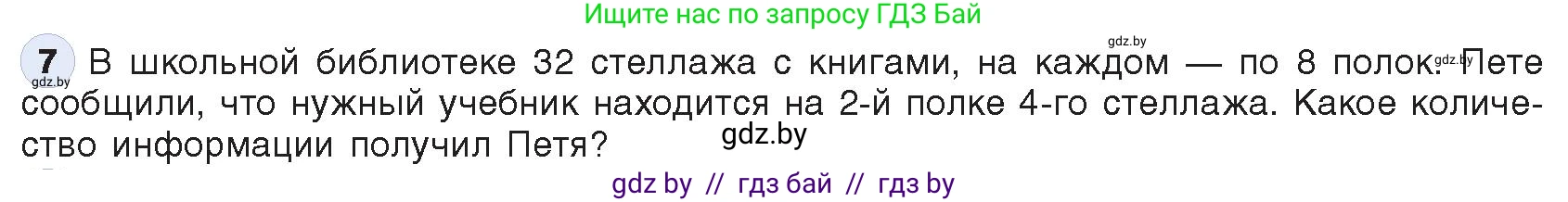 Информатика, 10 класс Учебник, авторы: Котов Владимир Михайлович, Лапо Анжелика Ивановна, Быкадоров Юрий Александрович, Войтехович Елена Николаевна, издательство Народная асвета, Минск, 2020, зелёного цвета, страница 113, номер 7, Условие