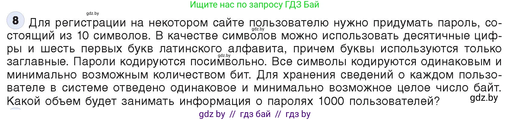 Информатика, 10 класс Учебник, авторы: Котов Владимир Михайлович, Лапо Анжелика Ивановна, Быкадоров Юрий Александрович, Войтехович Елена Николаевна, издательство Народная асвета, Минск, 2020, зелёного цвета, страница 113, номер 8, Условие