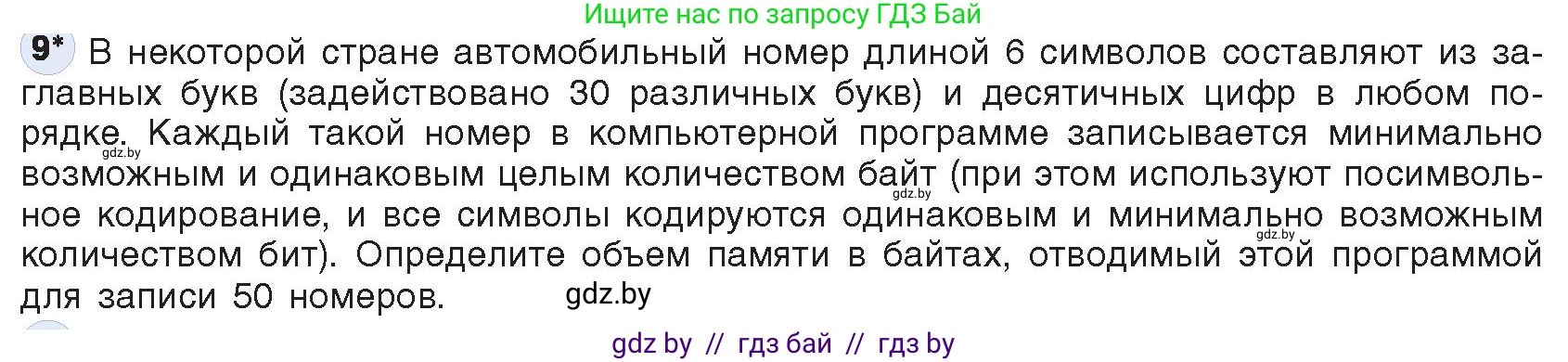 Информатика, 10 класс Учебник, авторы: Котов Владимир Михайлович, Лапо Анжелика Ивановна, Быкадоров Юрий Александрович, Войтехович Елена Николаевна, издательство Народная асвета, Минск, 2020, зелёного цвета, страница 113, номер 9, Условие
