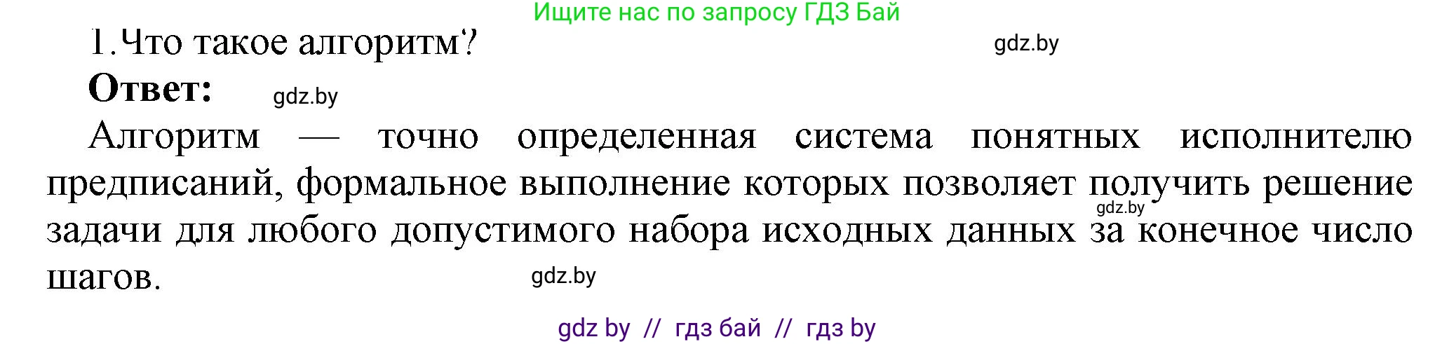Информатика, 10 класс Учебник, авторы: Котов Владимир Михайлович, Лапо Анжелика Ивановна, Быкадоров Юрий Александрович, Войтехович Елена Николаевна, издательство Народная асвета, Минск, 2020, зелёного цвета, страница 10, номер 1, Решение
