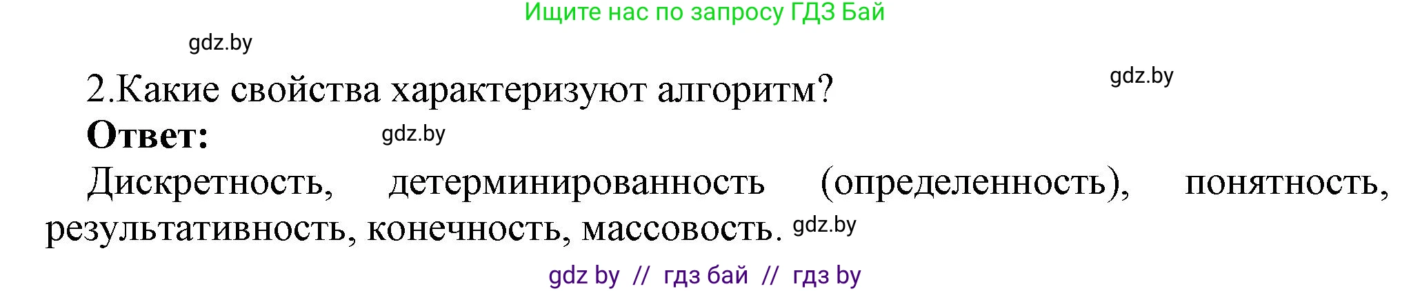 Информатика, 10 класс Учебник, авторы: Котов Владимир Михайлович, Лапо Анжелика Ивановна, Быкадоров Юрий Александрович, Войтехович Елена Николаевна, издательство Народная асвета, Минск, 2020, зелёного цвета, страница 10, номер 2, Решение