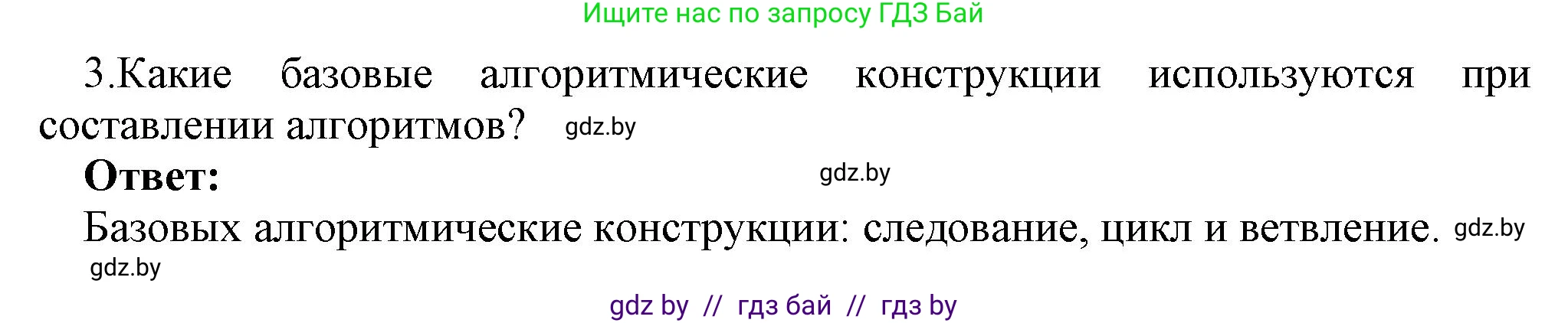 Информатика, 10 класс Учебник, авторы: Котов Владимир Михайлович, Лапо Анжелика Ивановна, Быкадоров Юрий Александрович, Войтехович Елена Николаевна, издательство Народная асвета, Минск, 2020, зелёного цвета, страница 10, номер 3, Решение