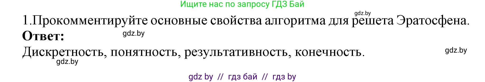 Информатика, 10 класс Учебник, авторы: Котов Владимир Михайлович, Лапо Анжелика Ивановна, Быкадоров Юрий Александрович, Войтехович Елена Николаевна, издательство Народная асвета, Минск, 2020, зелёного цвета, страница 11, номер 1, Решение