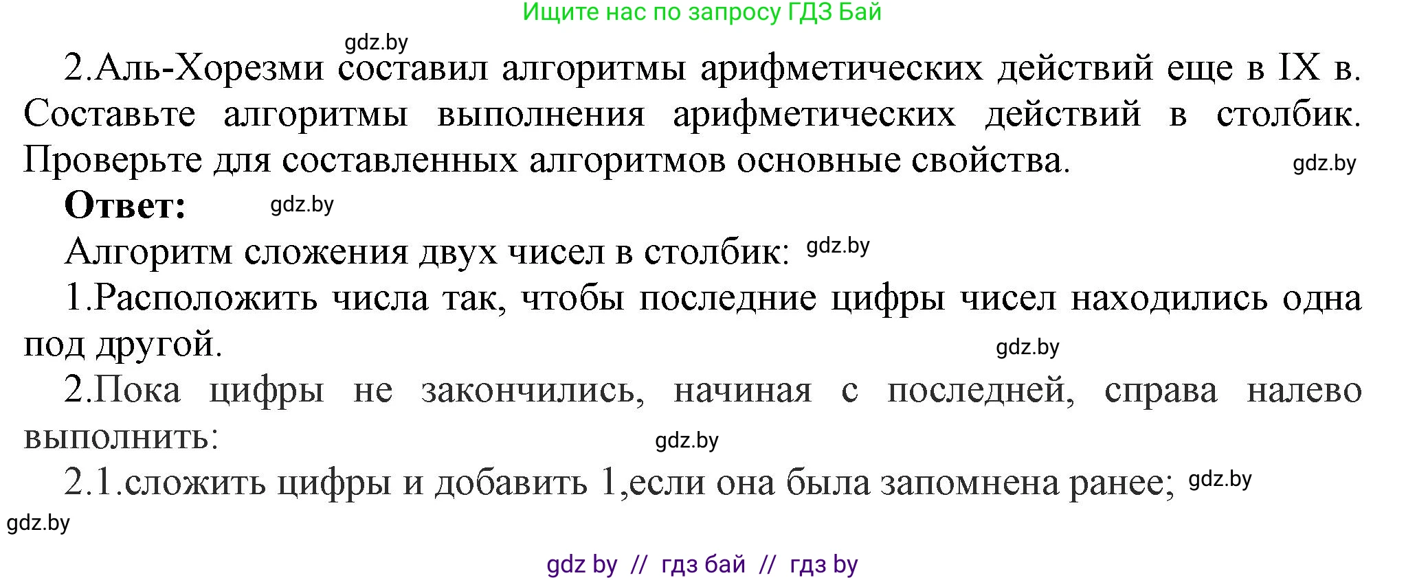 Информатика, 10 класс Учебник, авторы: Котов Владимир Михайлович, Лапо Анжелика Ивановна, Быкадоров Юрий Александрович, Войтехович Елена Николаевна, издательство Народная асвета, Минск, 2020, зелёного цвета, страница 11, номер 2, Решение