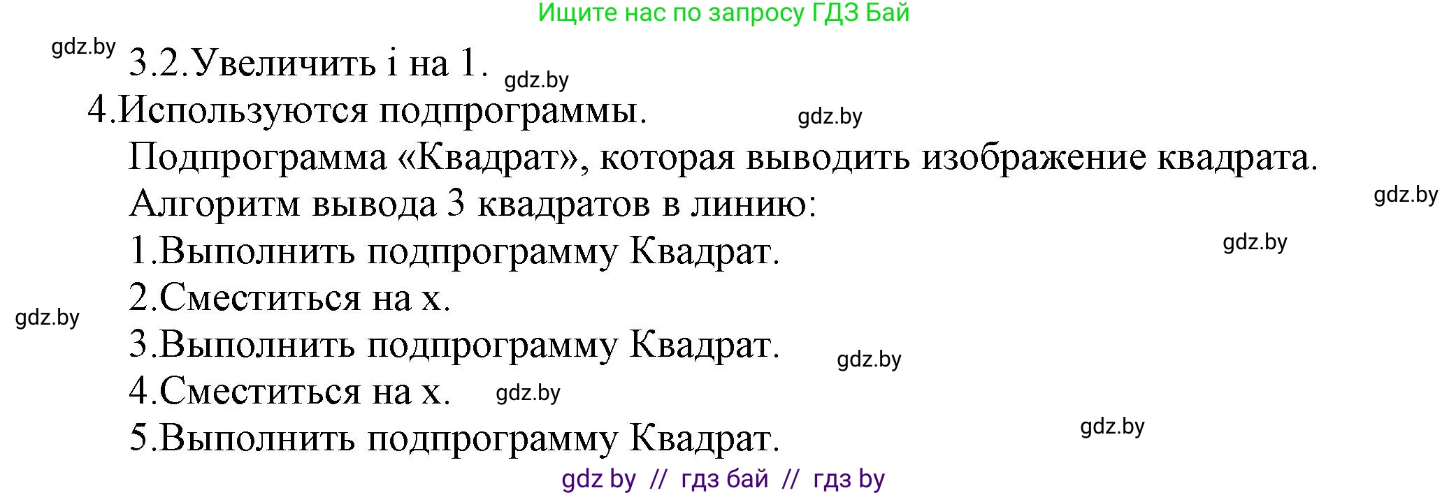 Информатика, 10 класс Учебник, авторы: Котов Владимир Михайлович, Лапо Анжелика Ивановна, Быкадоров Юрий Александрович, Войтехович Елена Николаевна, издательство Народная асвета, Минск, 2020, зелёного цвета, страница 11, номер 3, Решение (продолжение 2)