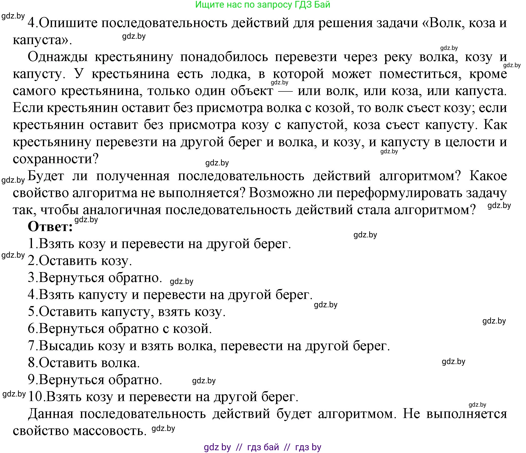 Информатика, 10 класс Учебник, авторы: Котов Владимир Михайлович, Лапо Анжелика Ивановна, Быкадоров Юрий Александрович, Войтехович Елена Николаевна, издательство Народная асвета, Минск, 2020, зелёного цвета, страница 11, номер 4, Решение