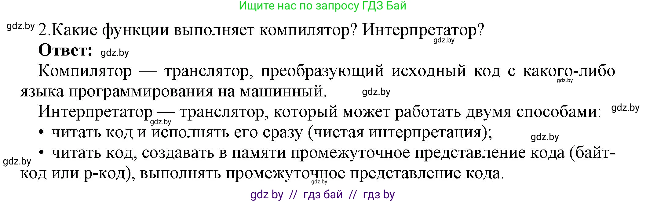 Информатика, 10 класс Учебник, авторы: Котов Владимир Михайлович, Лапо Анжелика Ивановна, Быкадоров Юрий Александрович, Войтехович Елена Николаевна, издательство Народная асвета, Минск, 2020, зелёного цвета, страница 21, номер 2, Решение