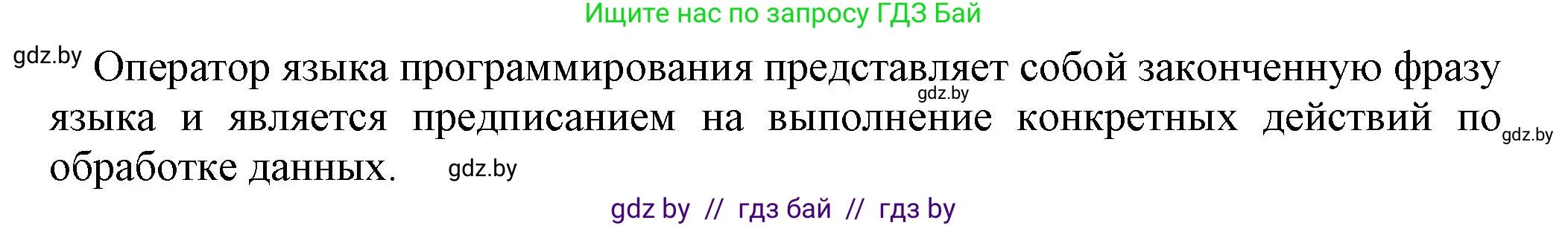 Информатика, 10 класс Учебник, авторы: Котов Владимир Михайлович, Лапо Анжелика Ивановна, Быкадоров Юрий Александрович, Войтехович Елена Николаевна, издательство Народная асвета, Минск, 2020, зелёного цвета, страница 21, номер 5, Решение (продолжение 2)