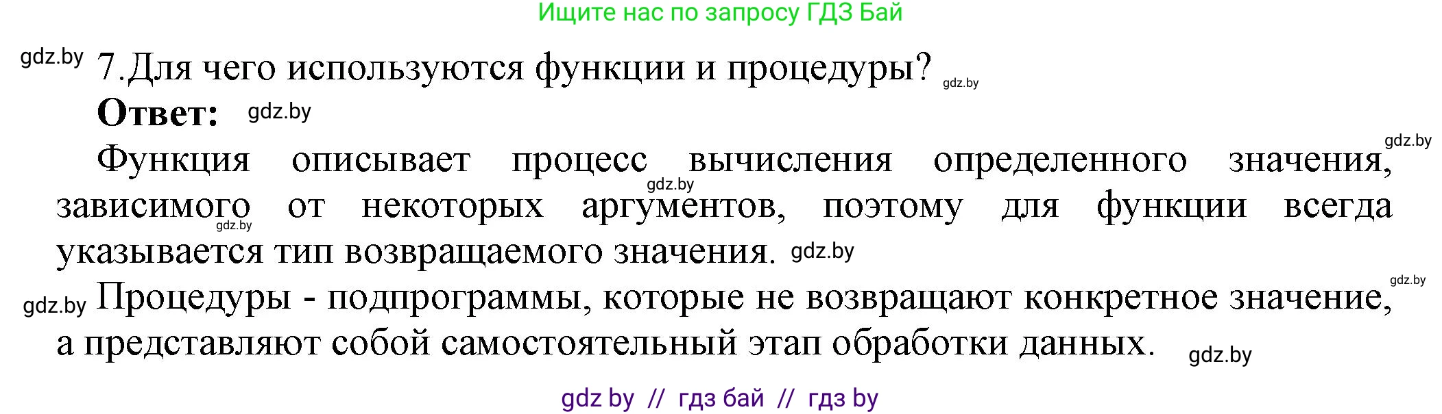 Информатика, 10 класс Учебник, авторы: Котов Владимир Михайлович, Лапо Анжелика Ивановна, Быкадоров Юрий Александрович, Войтехович Елена Николаевна, издательство Народная асвета, Минск, 2020, зелёного цвета, страница 21, номер 7, Решение