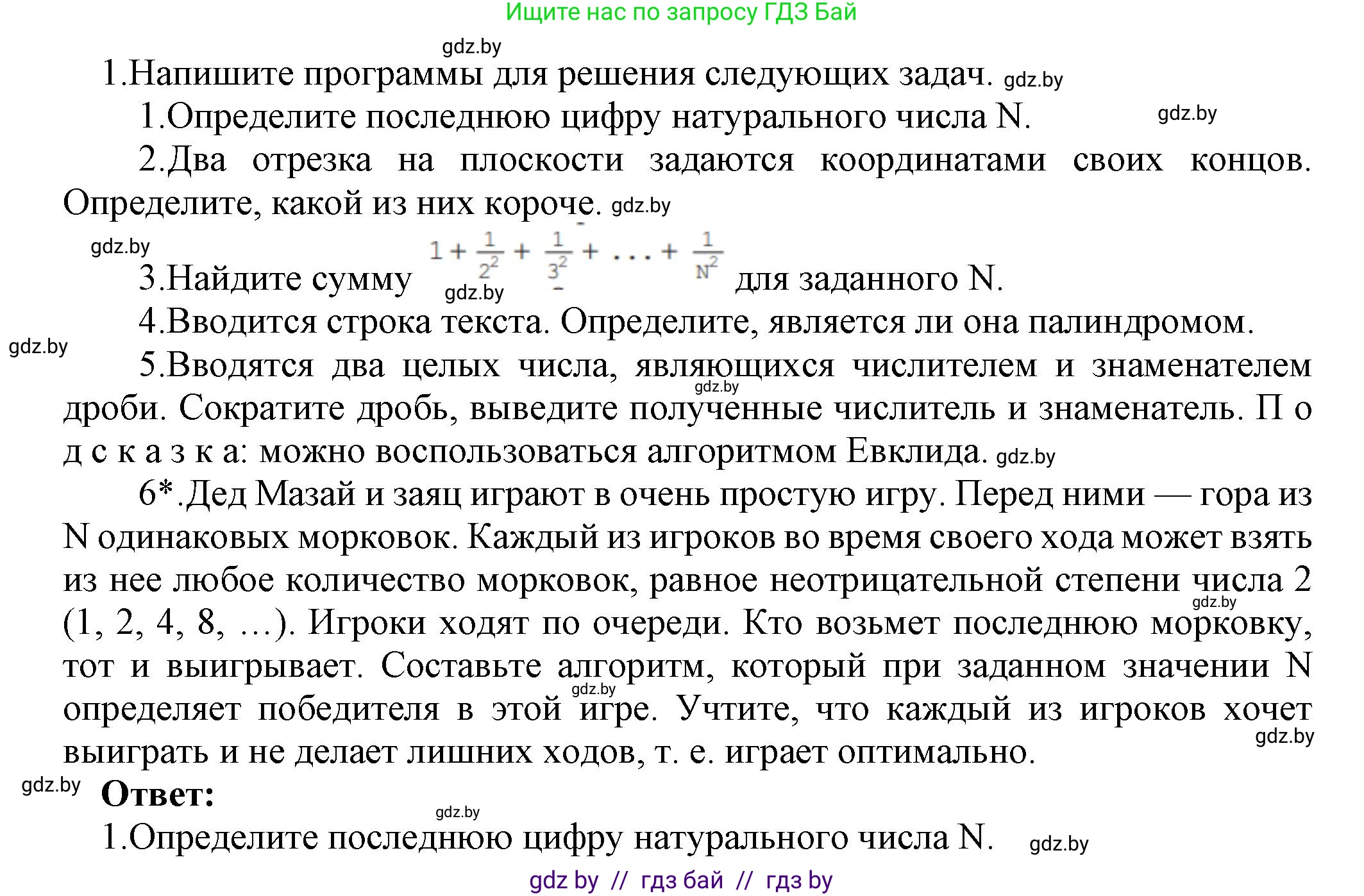 Информатика, 10 класс Учебник, авторы: Котов Владимир Михайлович, Лапо Анжелика Ивановна, Быкадоров Юрий Александрович, Войтехович Елена Николаевна, издательство Народная асвета, Минск, 2020, зелёного цвета, страница 21, номер 1, Решение