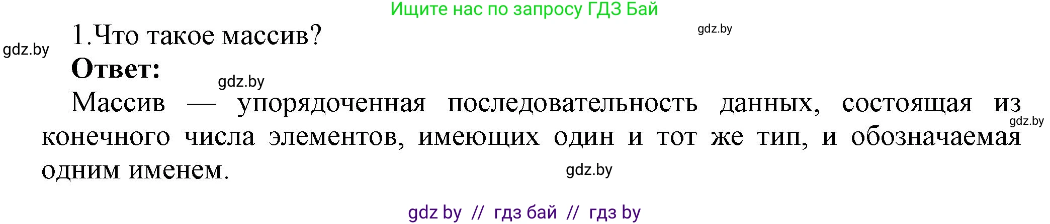 Информатика, 10 класс Учебник, авторы: Котов Владимир Михайлович, Лапо Анжелика Ивановна, Быкадоров Юрий Александрович, Войтехович Елена Николаевна, издательство Народная асвета, Минск, 2020, зелёного цвета, страница 30, номер 1, Решение