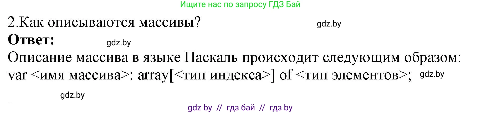 Информатика, 10 класс Учебник, авторы: Котов Владимир Михайлович, Лапо Анжелика Ивановна, Быкадоров Юрий Александрович, Войтехович Елена Николаевна, издательство Народная асвета, Минск, 2020, зелёного цвета, страница 30, номер 2, Решение