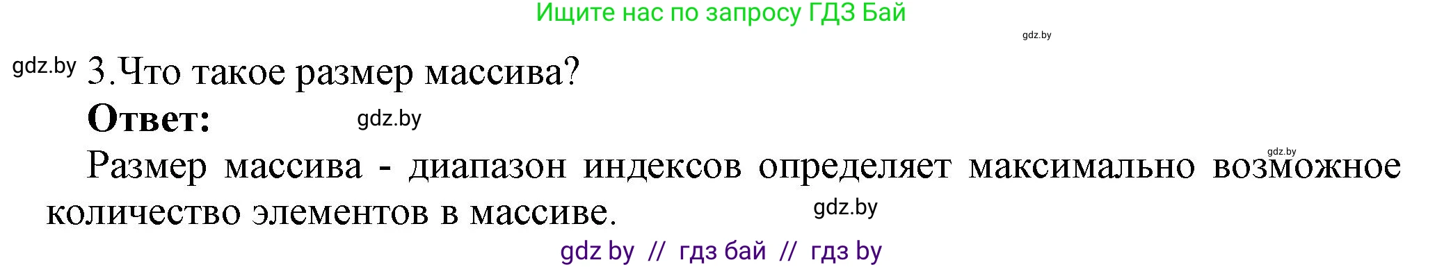 Информатика, 10 класс Учебник, авторы: Котов Владимир Михайлович, Лапо Анжелика Ивановна, Быкадоров Юрий Александрович, Войтехович Елена Николаевна, издательство Народная асвета, Минск, 2020, зелёного цвета, страница 30, номер 3, Решение