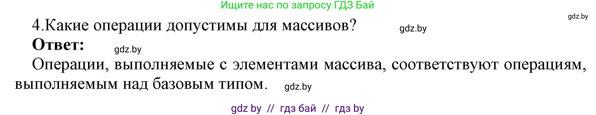 Информатика, 10 класс Учебник, авторы: Котов Владимир Михайлович, Лапо Анжелика Ивановна, Быкадоров Юрий Александрович, Войтехович Елена Николаевна, издательство Народная асвета, Минск, 2020, зелёного цвета, страница 30, номер 4, Решение