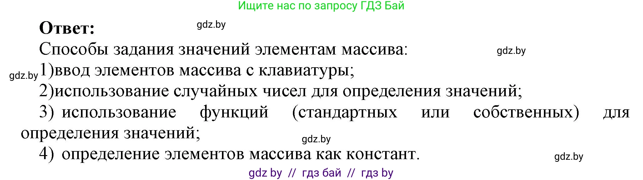 Информатика, 10 класс Учебник, авторы: Котов Владимир Михайлович, Лапо Анжелика Ивановна, Быкадоров Юрий Александрович, Войтехович Елена Николаевна, издательство Народная асвета, Минск, 2020, зелёного цвета, страница 30, номер 5, Решение (продолжение 2)