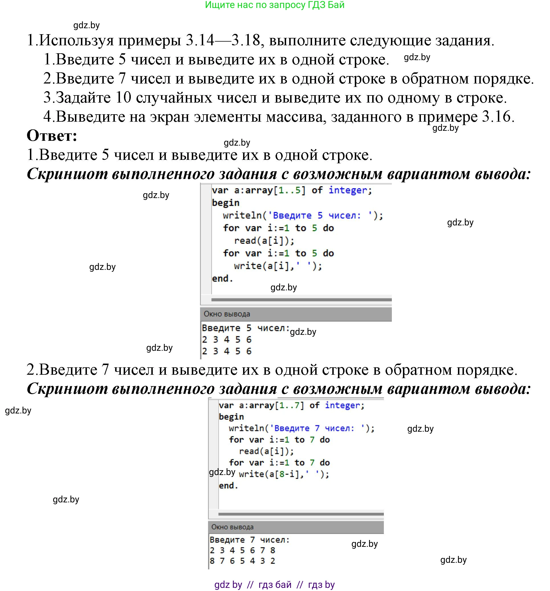 Информатика, 10 класс Учебник, авторы: Котов Владимир Михайлович, Лапо Анжелика Ивановна, Быкадоров Юрий Александрович, Войтехович Елена Николаевна, издательство Народная асвета, Минск, 2020, зелёного цвета, страница 30, номер 1, Решение
