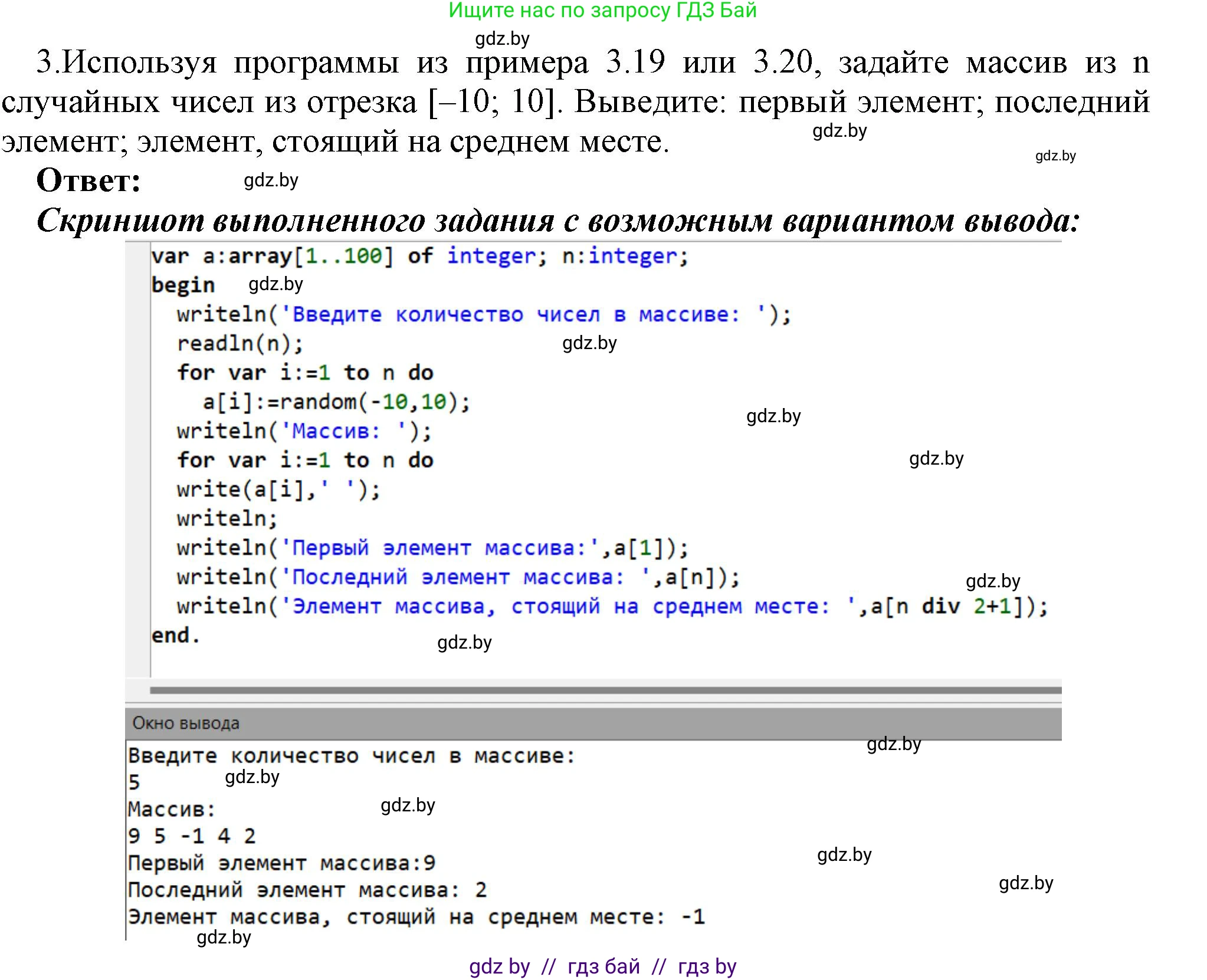 Информатика, 10 класс Учебник, авторы: Котов Владимир Михайлович, Лапо Анжелика Ивановна, Быкадоров Юрий Александрович, Войтехович Елена Николаевна, издательство Народная асвета, Минск, 2020, зелёного цвета, страница 30, номер 3, Решение