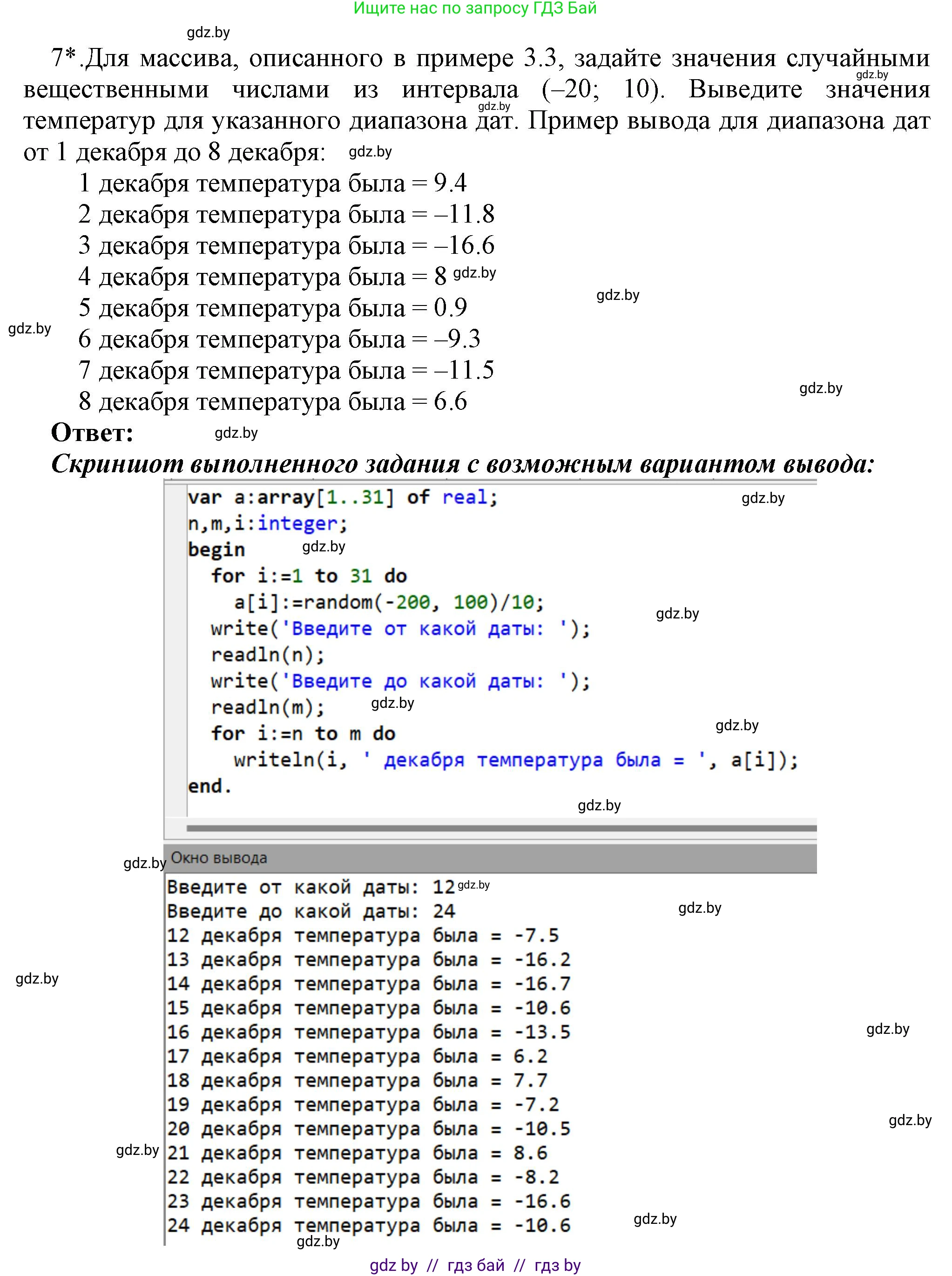 Информатика, 10 класс Учебник, авторы: Котов Владимир Михайлович, Лапо Анжелика Ивановна, Быкадоров Юрий Александрович, Войтехович Елена Николаевна, издательство Народная асвета, Минск, 2020, зелёного цвета, страница 30, номер 7, Решение