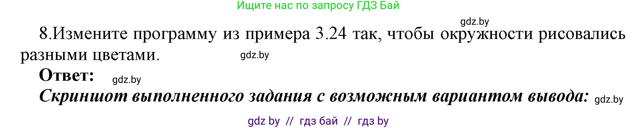 Информатика, 10 класс Учебник, авторы: Котов Владимир Михайлович, Лапо Анжелика Ивановна, Быкадоров Юрий Александрович, Войтехович Елена Николаевна, издательство Народная асвета, Минск, 2020, зелёного цвета, страница 30, номер 8, Решение
