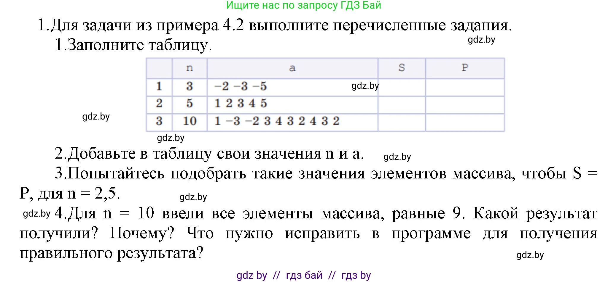 Информатика, 10 класс Учебник, авторы: Котов Владимир Михайлович, Лапо Анжелика Ивановна, Быкадоров Юрий Александрович, Войтехович Елена Николаевна, издательство Народная асвета, Минск, 2020, зелёного цвета, страница 35, номер 1, Решение