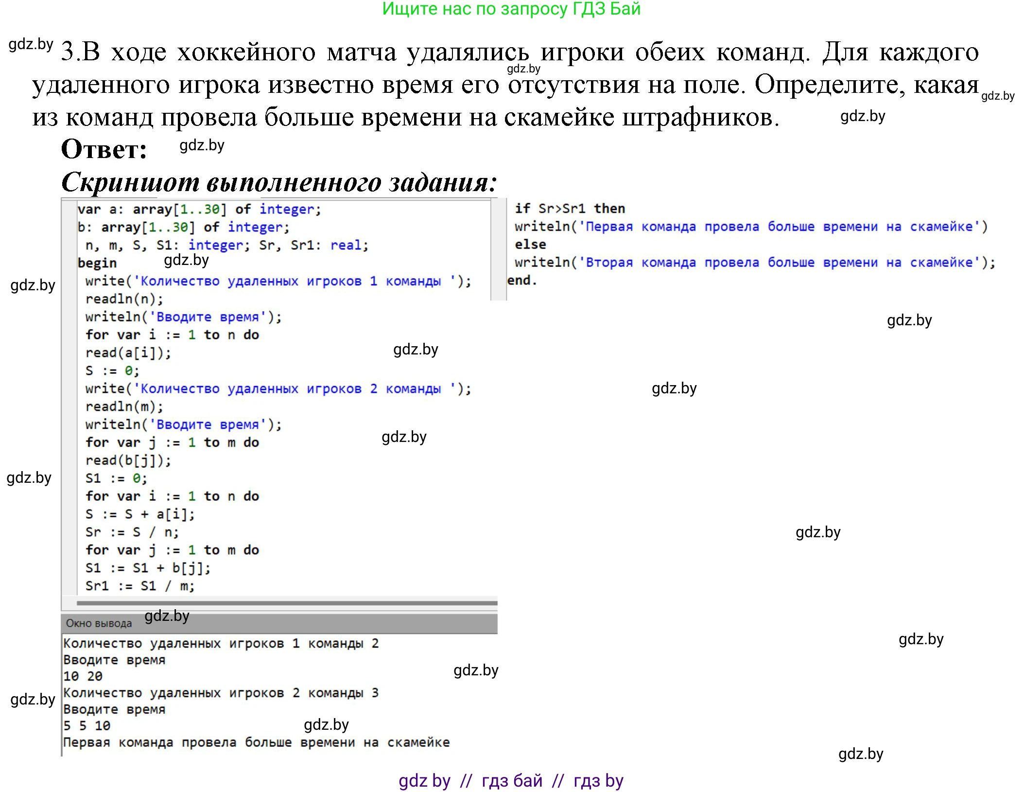 Информатика, 10 класс Учебник, авторы: Котов Владимир Михайлович, Лапо Анжелика Ивановна, Быкадоров Юрий Александрович, Войтехович Елена Николаевна, издательство Народная асвета, Минск, 2020, зелёного цвета, страница 36, номер 3, Решение