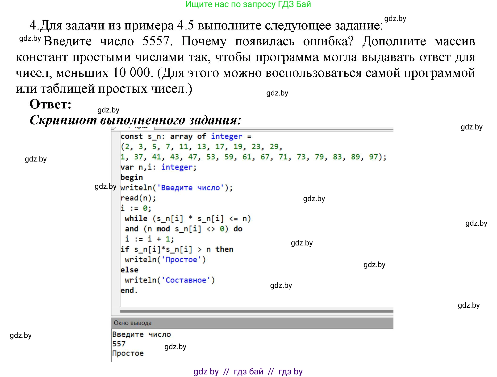 Информатика, 10 класс Учебник, авторы: Котов Владимир Михайлович, Лапо Анжелика Ивановна, Быкадоров Юрий Александрович, Войтехович Елена Николаевна, издательство Народная асвета, Минск, 2020, зелёного цвета, страница 36, номер 4, Решение