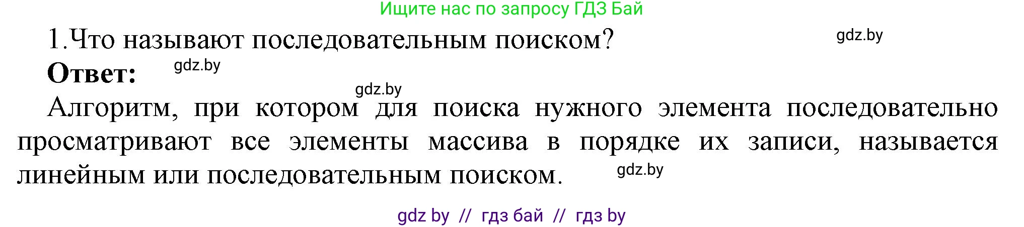 Информатика, 10 класс Учебник, авторы: Котов Владимир Михайлович, Лапо Анжелика Ивановна, Быкадоров Юрий Александрович, Войтехович Елена Николаевна, издательство Народная асвета, Минск, 2020, зелёного цвета, страница 47, номер 1, Решение
