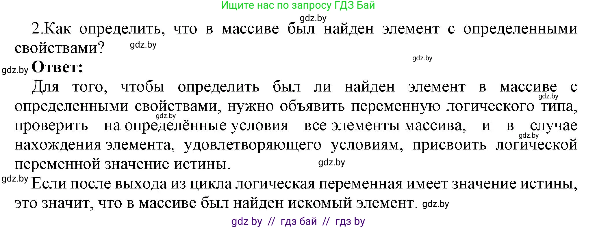 Информатика, 10 класс Учебник, авторы: Котов Владимир Михайлович, Лапо Анжелика Ивановна, Быкадоров Юрий Александрович, Войтехович Елена Николаевна, издательство Народная асвета, Минск, 2020, зелёного цвета, страница 47, номер 2, Решение