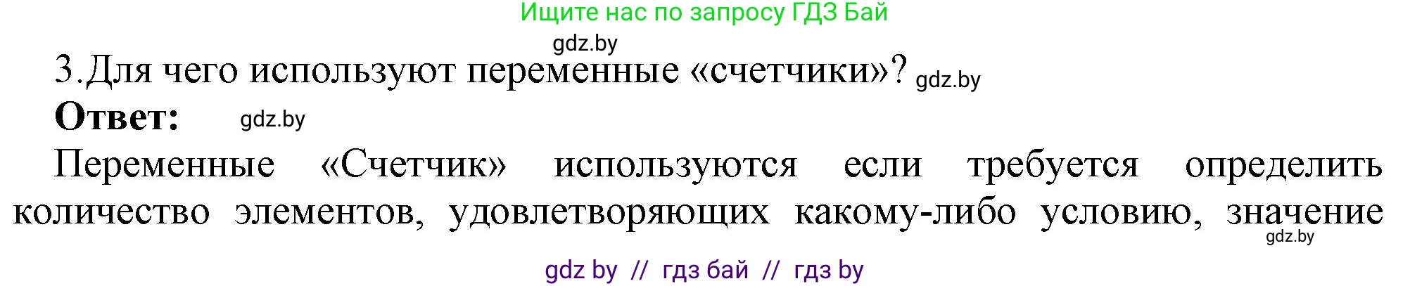 Информатика, 10 класс Учебник, авторы: Котов Владимир Михайлович, Лапо Анжелика Ивановна, Быкадоров Юрий Александрович, Войтехович Елена Николаевна, издательство Народная асвета, Минск, 2020, зелёного цвета, страница 47, номер 3, Решение
