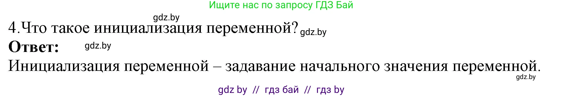 Информатика, 10 класс Учебник, авторы: Котов Владимир Михайлович, Лапо Анжелика Ивановна, Быкадоров Юрий Александрович, Войтехович Елена Николаевна, издательство Народная асвета, Минск, 2020, зелёного цвета, страница 47, номер 4, Решение