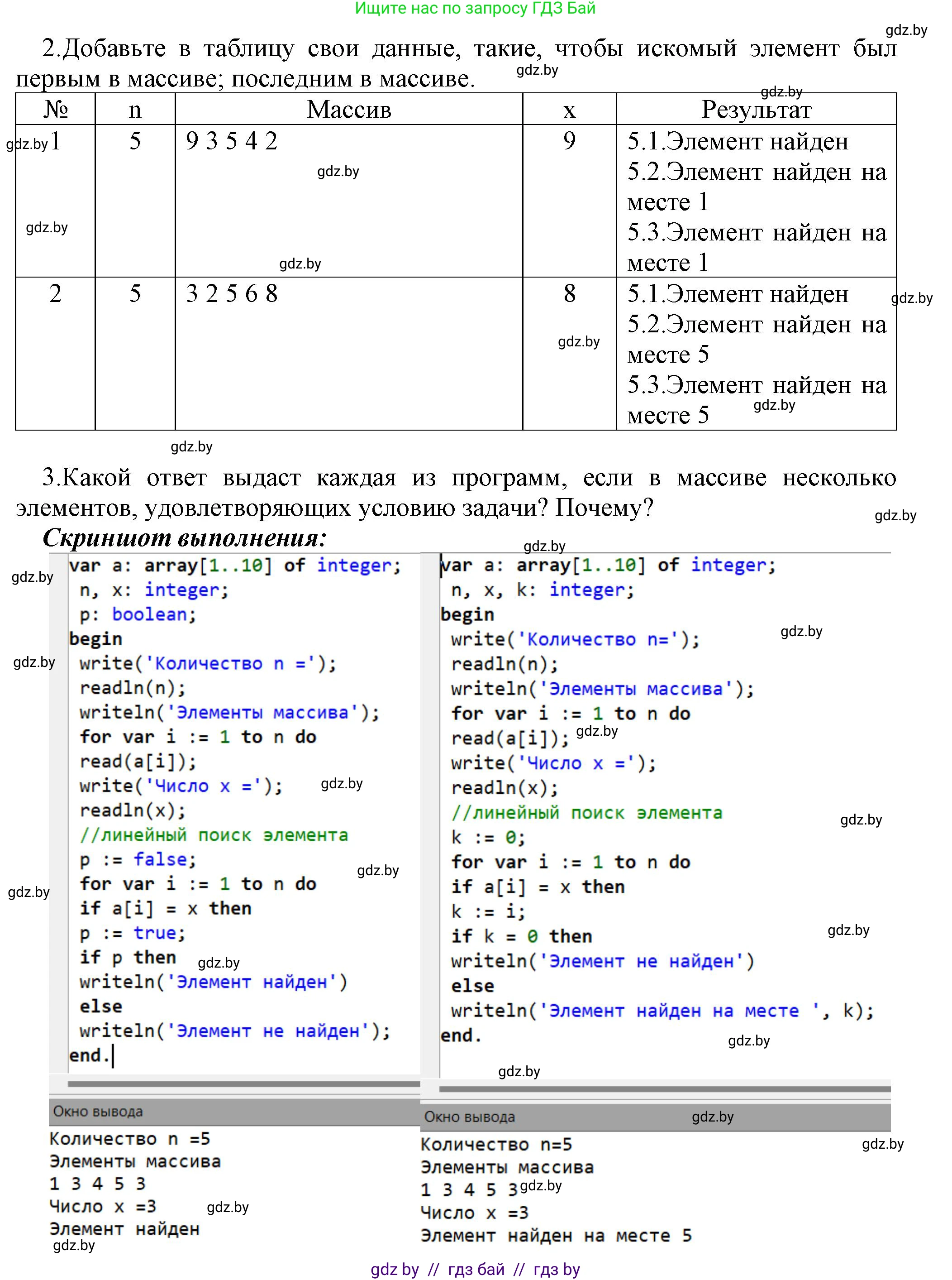 Информатика, 10 класс Учебник, авторы: Котов Владимир Михайлович, Лапо Анжелика Ивановна, Быкадоров Юрий Александрович, Войтехович Елена Николаевна, издательство Народная асвета, Минск, 2020, зелёного цвета, страница 47, номер 1, Решение (продолжение 3)