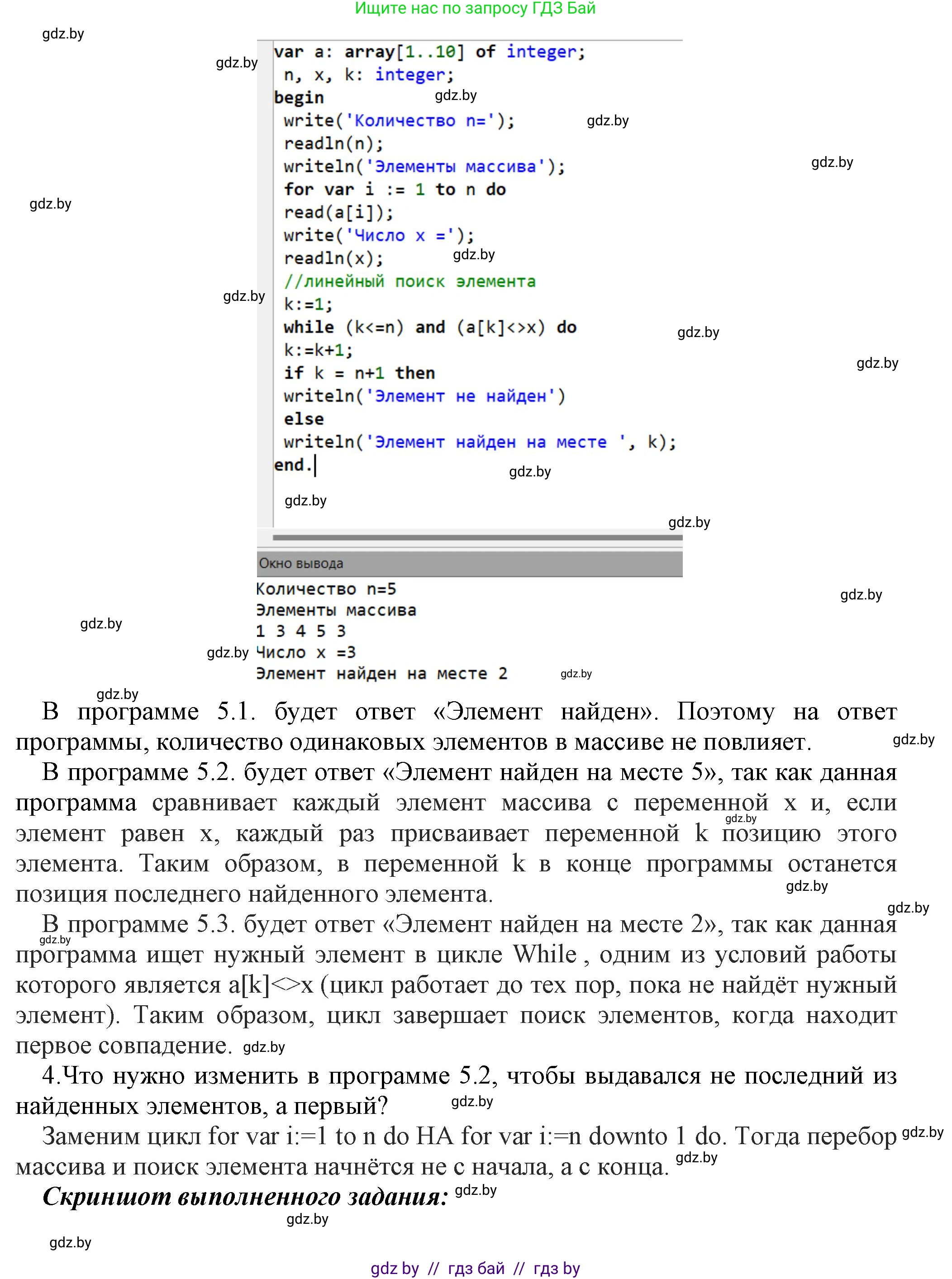 Информатика, 10 класс Учебник, авторы: Котов Владимир Михайлович, Лапо Анжелика Ивановна, Быкадоров Юрий Александрович, Войтехович Елена Николаевна, издательство Народная асвета, Минск, 2020, зелёного цвета, страница 47, номер 1, Решение (продолжение 4)