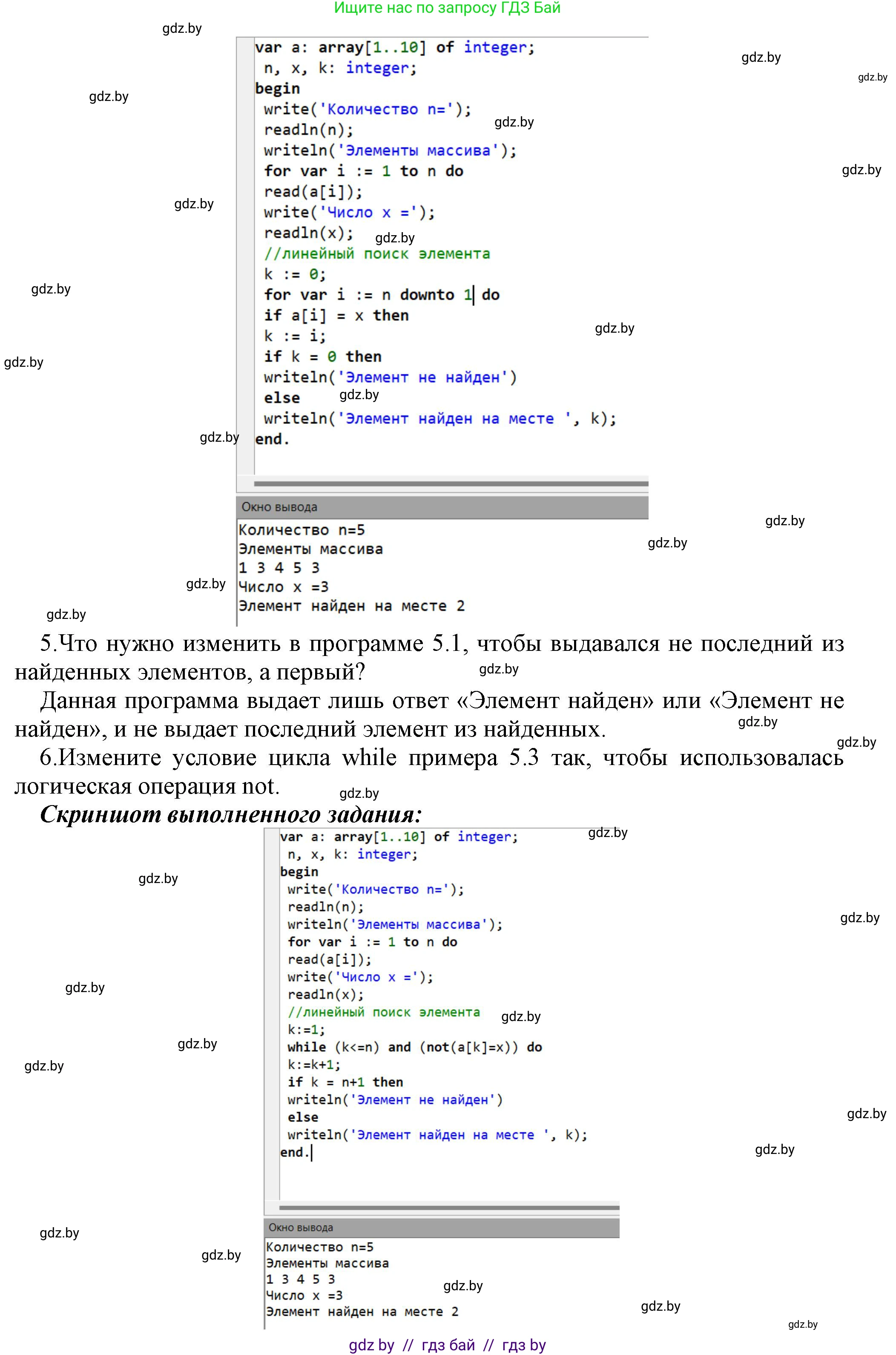 Информатика, 10 класс Учебник, авторы: Котов Владимир Михайлович, Лапо Анжелика Ивановна, Быкадоров Юрий Александрович, Войтехович Елена Николаевна, издательство Народная асвета, Минск, 2020, зелёного цвета, страница 47, номер 1, Решение (продолжение 5)