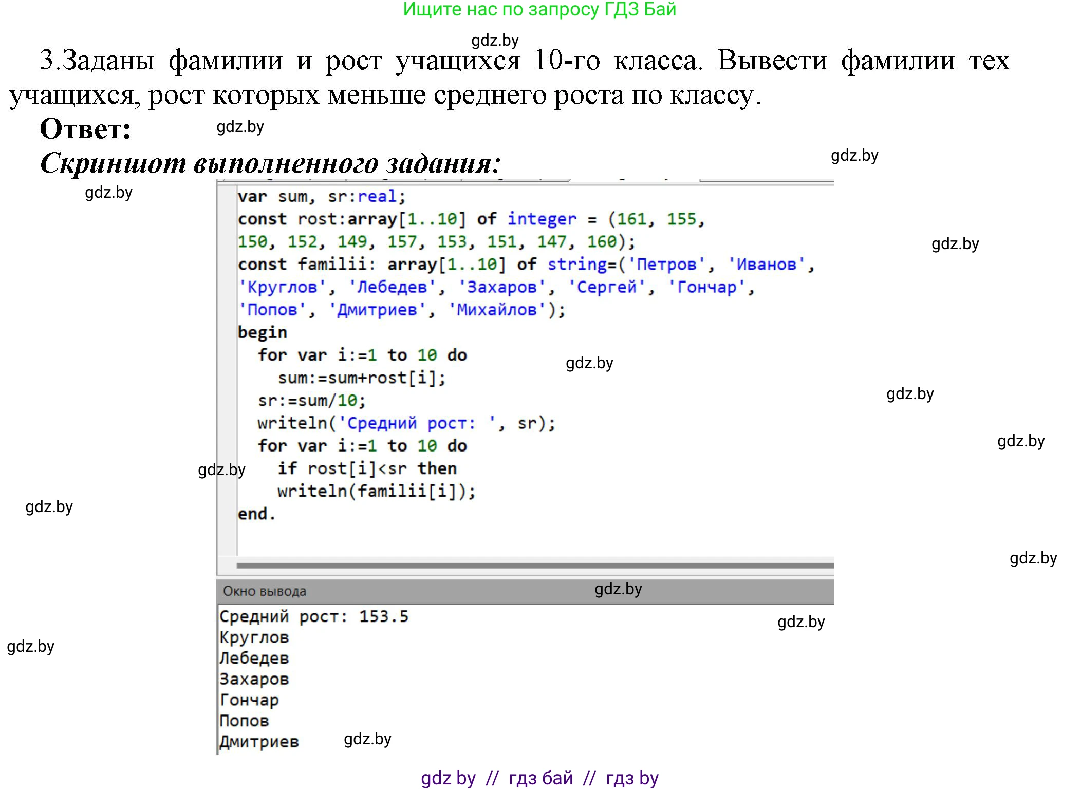 Информатика, 10 класс Учебник, авторы: Котов Владимир Михайлович, Лапо Анжелика Ивановна, Быкадоров Юрий Александрович, Войтехович Елена Николаевна, издательство Народная асвета, Минск, 2020, зелёного цвета, страница 48, номер 3, Решение