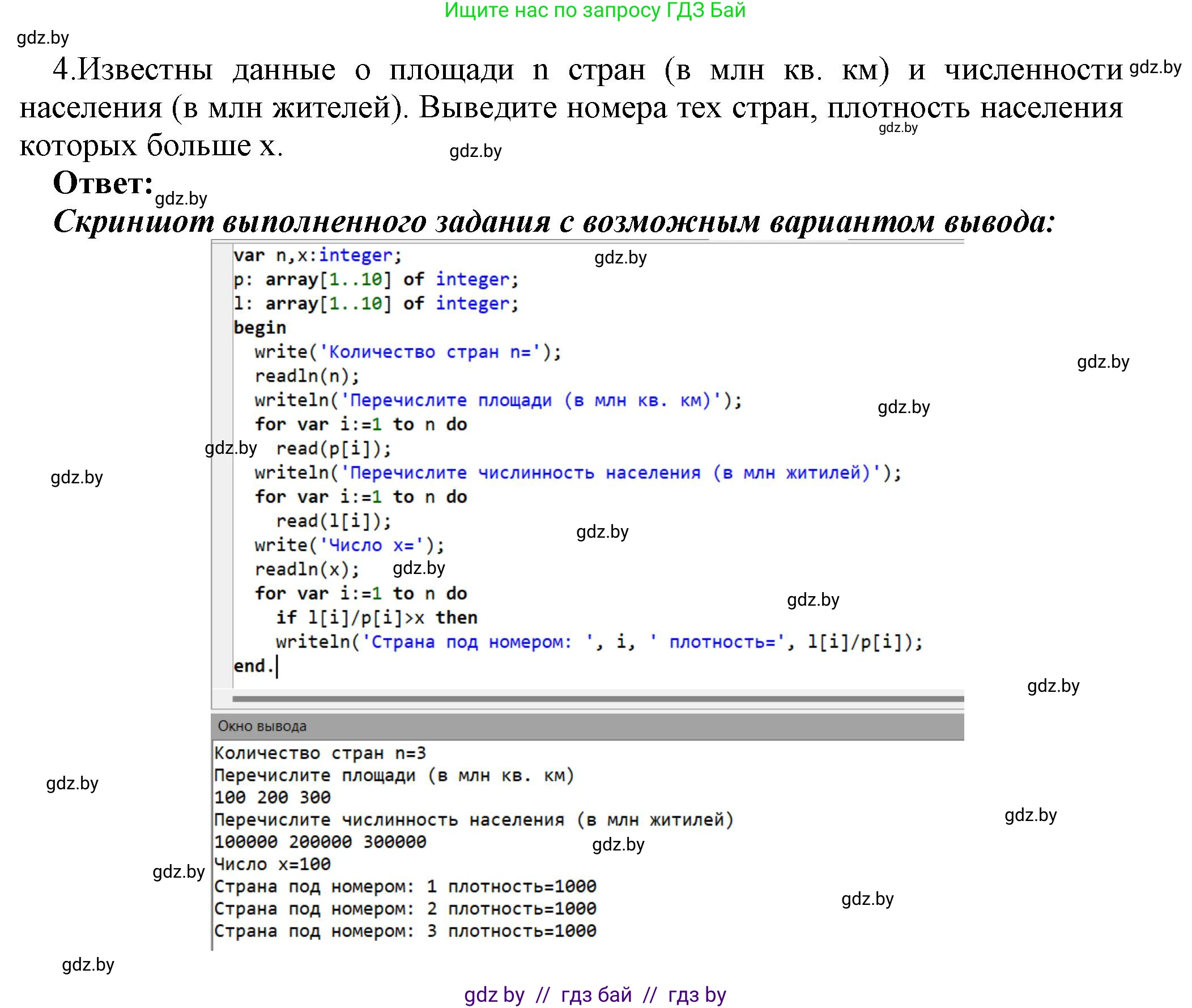Информатика, 10 класс Учебник, авторы: Котов Владимир Михайлович, Лапо Анжелика Ивановна, Быкадоров Юрий Александрович, Войтехович Елена Николаевна, издательство Народная асвета, Минск, 2020, зелёного цвета, страница 48, номер 4, Решение