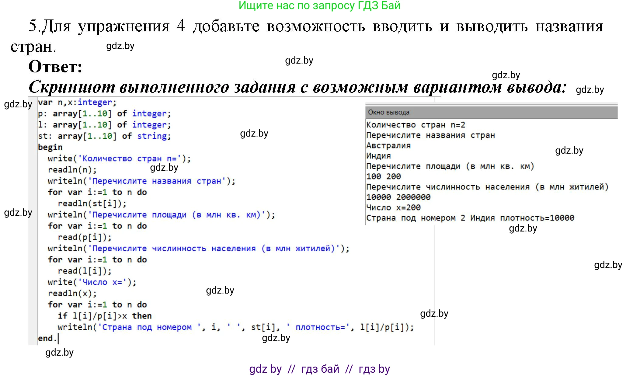 Информатика, 10 класс Учебник, авторы: Котов Владимир Михайлович, Лапо Анжелика Ивановна, Быкадоров Юрий Александрович, Войтехович Елена Николаевна, издательство Народная асвета, Минск, 2020, зелёного цвета, страница 48, номер 5, Решение