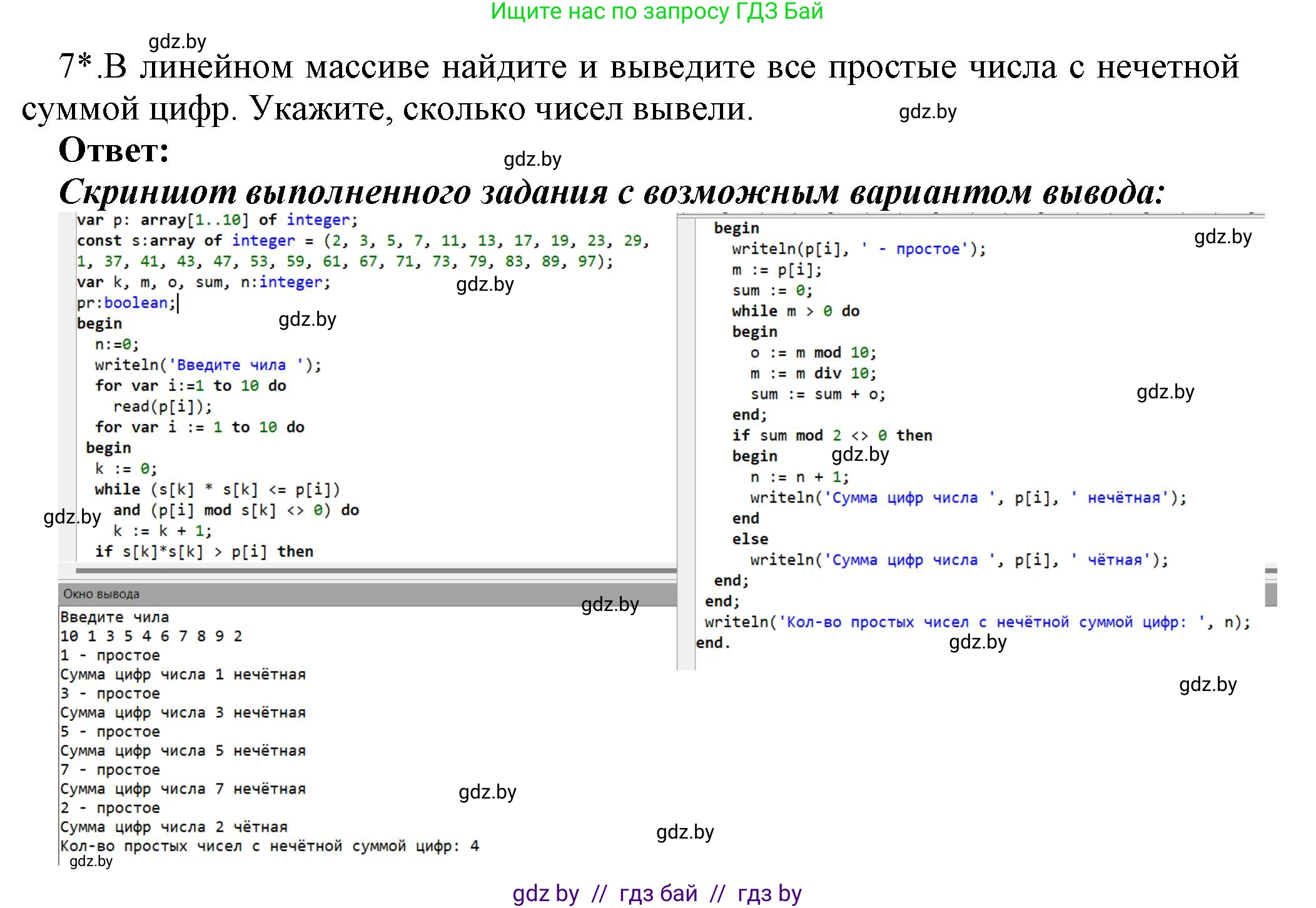 Информатика, 10 класс Учебник, авторы: Котов Владимир Михайлович, Лапо Анжелика Ивановна, Быкадоров Юрий Александрович, Войтехович Елена Николаевна, издательство Народная асвета, Минск, 2020, зелёного цвета, страница 48, номер 7, Решение