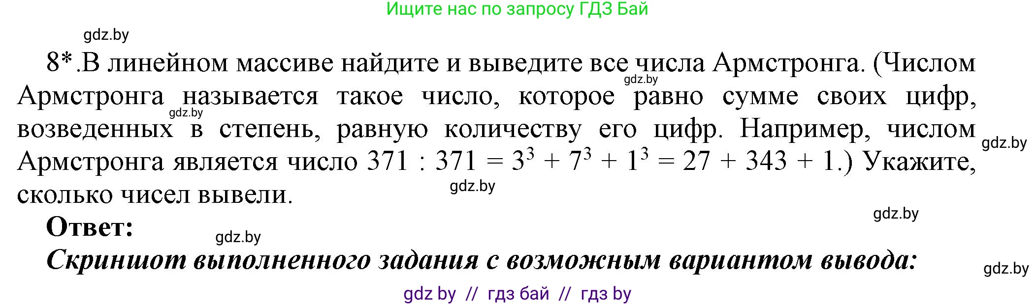 Информатика, 10 класс Учебник, авторы: Котов Владимир Михайлович, Лапо Анжелика Ивановна, Быкадоров Юрий Александрович, Войтехович Елена Николаевна, издательство Народная асвета, Минск, 2020, зелёного цвета, страница 48, номер 8, Решение