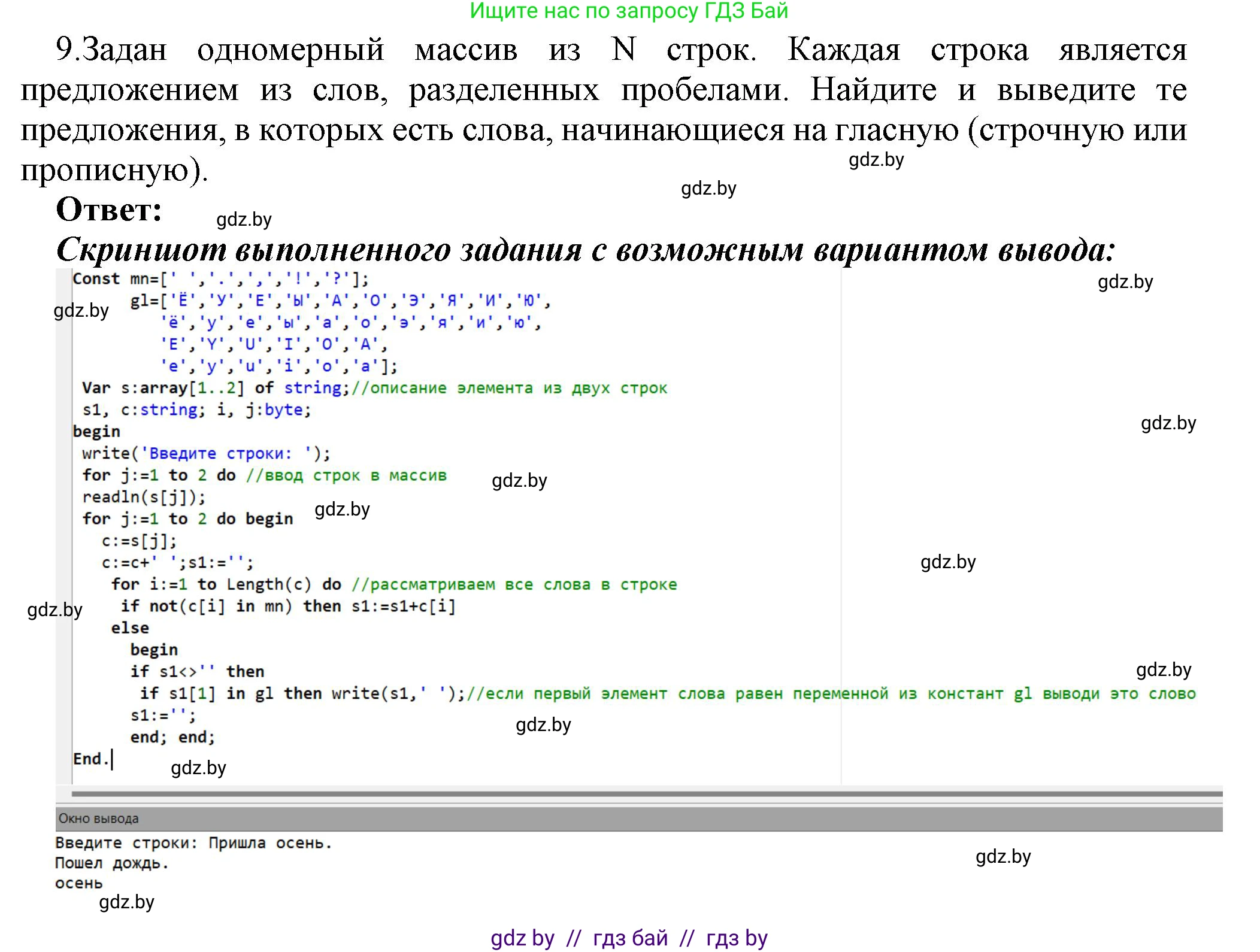 Информатика, 10 класс Учебник, авторы: Котов Владимир Михайлович, Лапо Анжелика Ивановна, Быкадоров Юрий Александрович, Войтехович Елена Николаевна, издательство Народная асвета, Минск, 2020, зелёного цвета, страница 48, номер 9, Решение