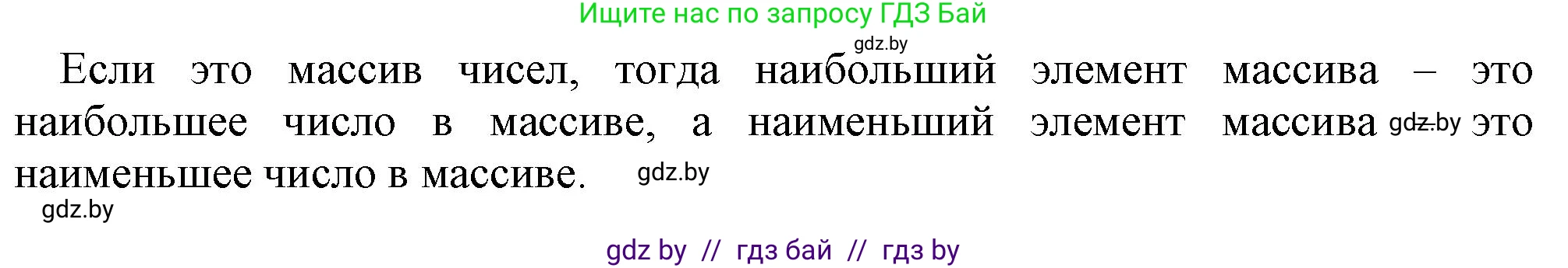 Информатика, 10 класс Учебник, авторы: Котов Владимир Михайлович, Лапо Анжелика Ивановна, Быкадоров Юрий Александрович, Войтехович Елена Николаевна, издательство Народная асвета, Минск, 2020, зелёного цвета, страница 53, номер 1, Решение (продолжение 2)
