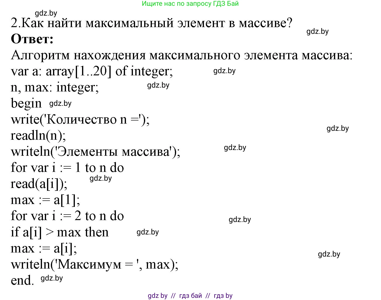 Информатика, 10 класс Учебник, авторы: Котов Владимир Михайлович, Лапо Анжелика Ивановна, Быкадоров Юрий Александрович, Войтехович Елена Николаевна, издательство Народная асвета, Минск, 2020, зелёного цвета, страница 53, номер 2, Решение
