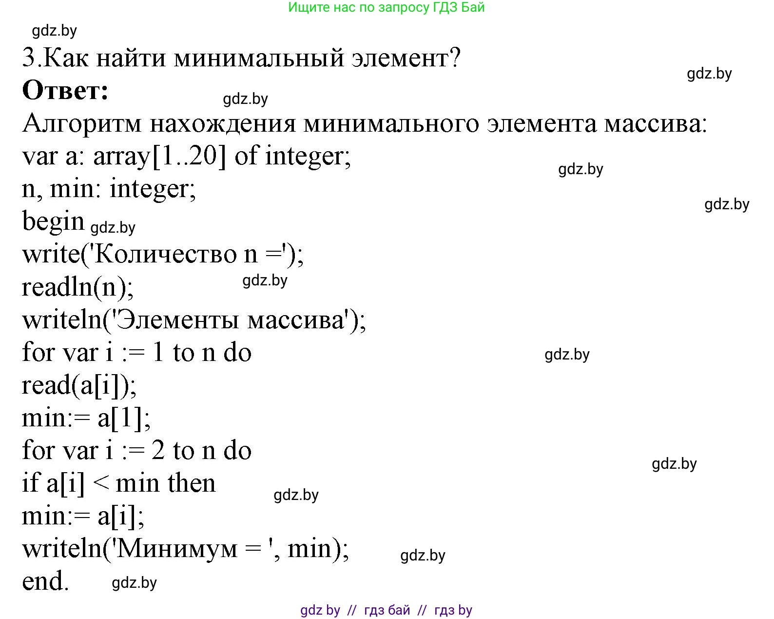 Информатика, 10 класс Учебник, авторы: Котов Владимир Михайлович, Лапо Анжелика Ивановна, Быкадоров Юрий Александрович, Войтехович Елена Николаевна, издательство Народная асвета, Минск, 2020, зелёного цвета, страница 53, номер 3, Решение