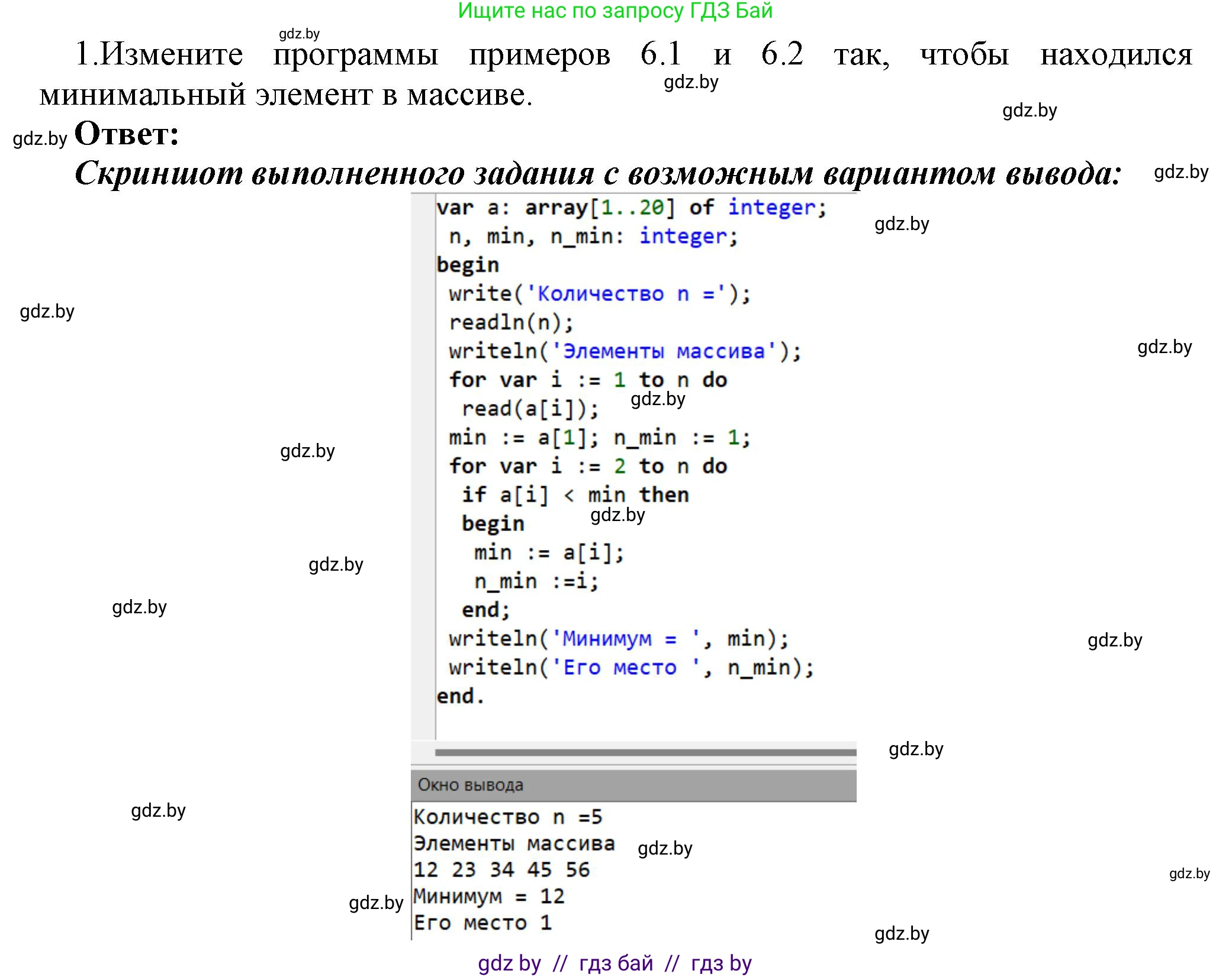 Информатика, 10 класс Учебник, авторы: Котов Владимир Михайлович, Лапо Анжелика Ивановна, Быкадоров Юрий Александрович, Войтехович Елена Николаевна, издательство Народная асвета, Минск, 2020, зелёного цвета, страница 53, номер 1, Решение